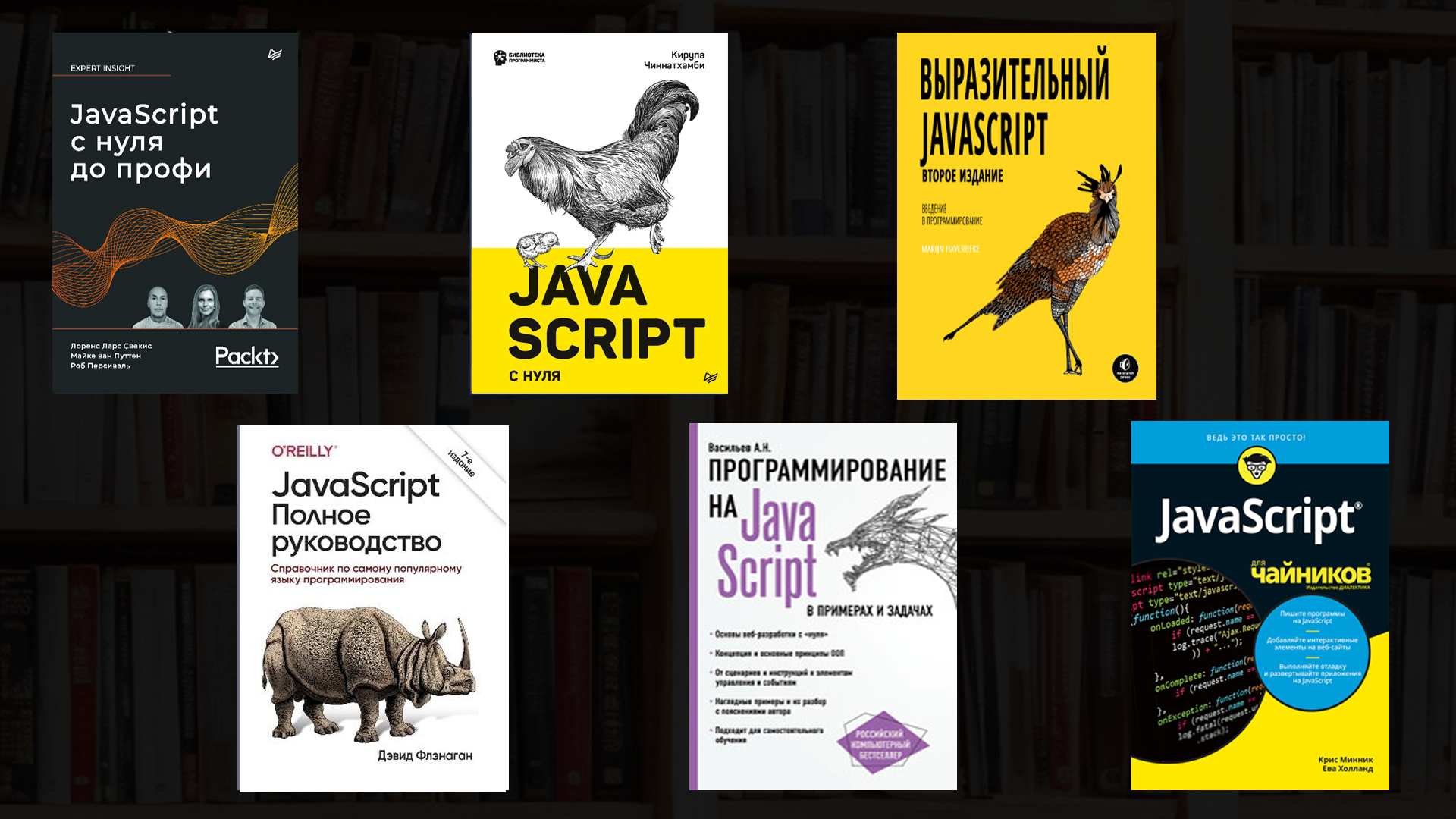 Лучшие Книги Для Изучения JavaSсript Для Начинающих