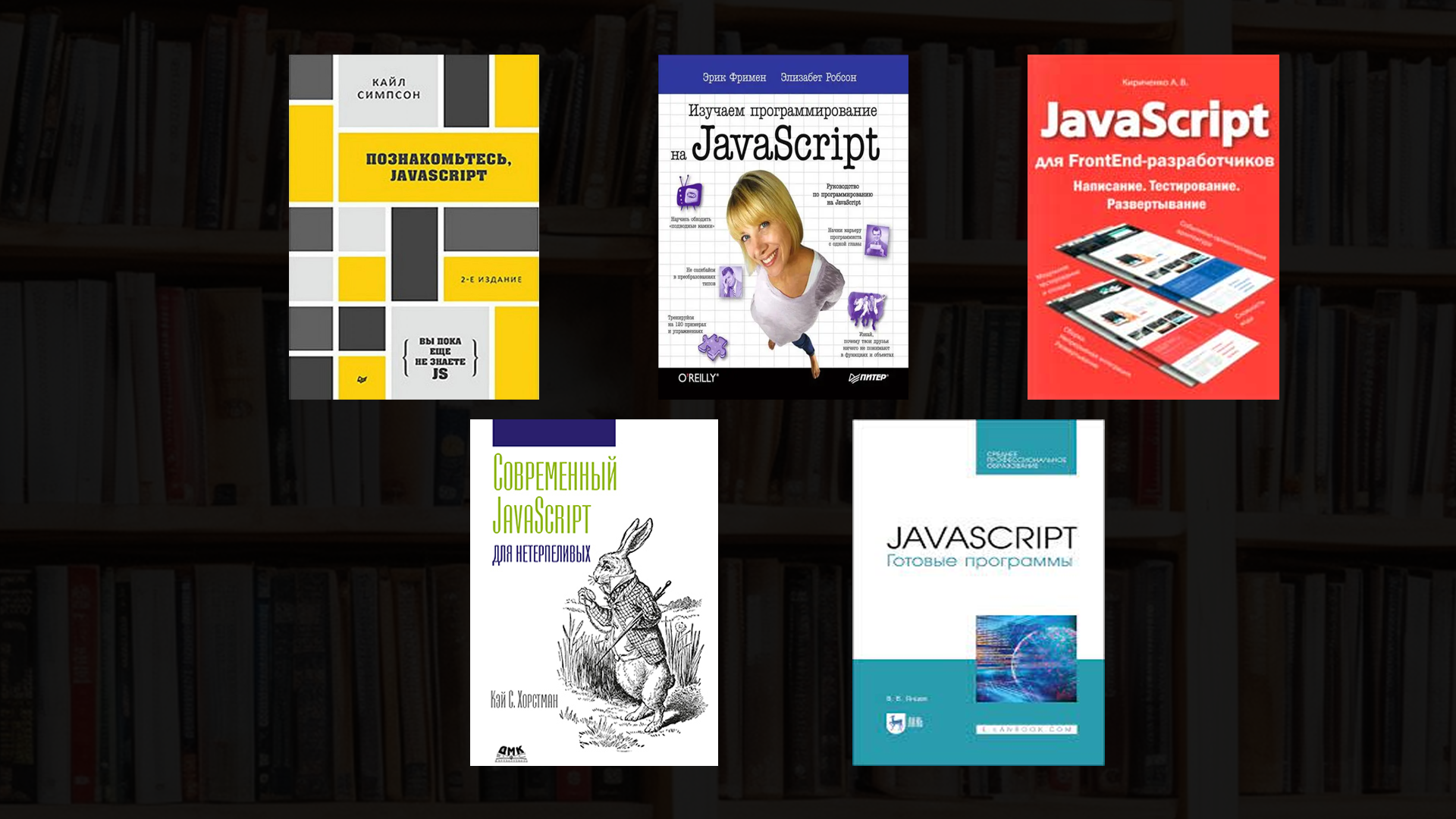 javascript для начинающих книга скачать