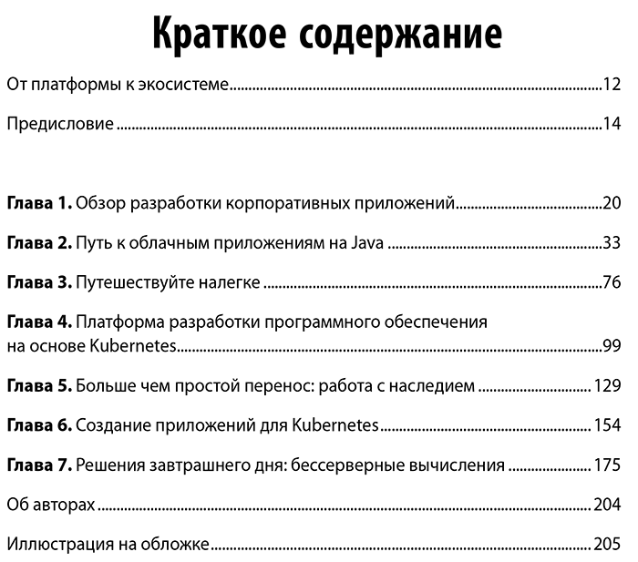 Модернизация Java Enterprise