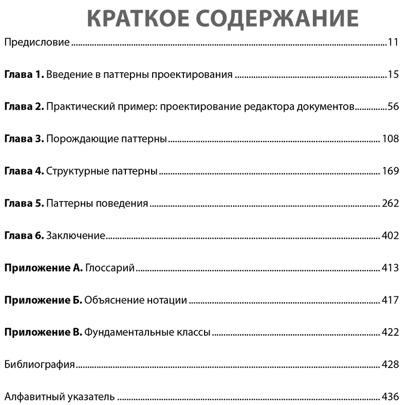 Паттерны объектно-ориентированного проектирования 2020