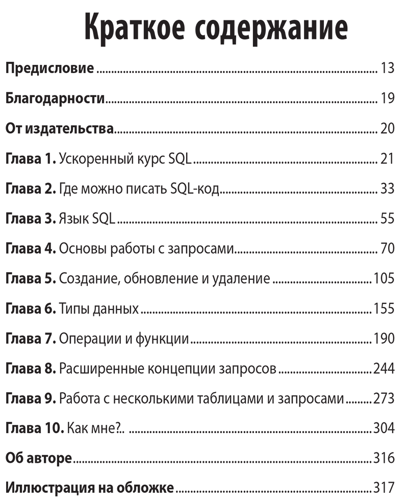 SQL. Pocket Guide 2024