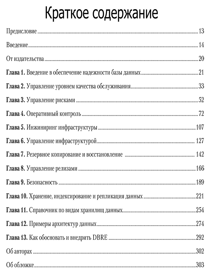 «Базы данных. Инжиниринг надежности» pdf