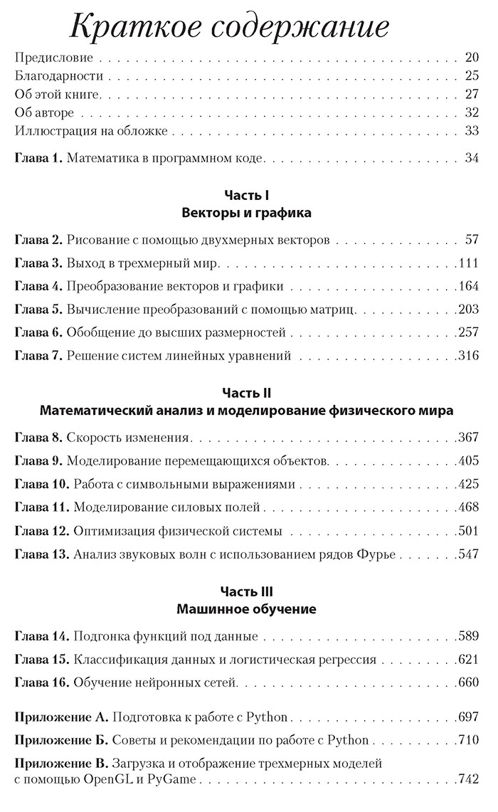 Математические алгоритмы для программистов 2023