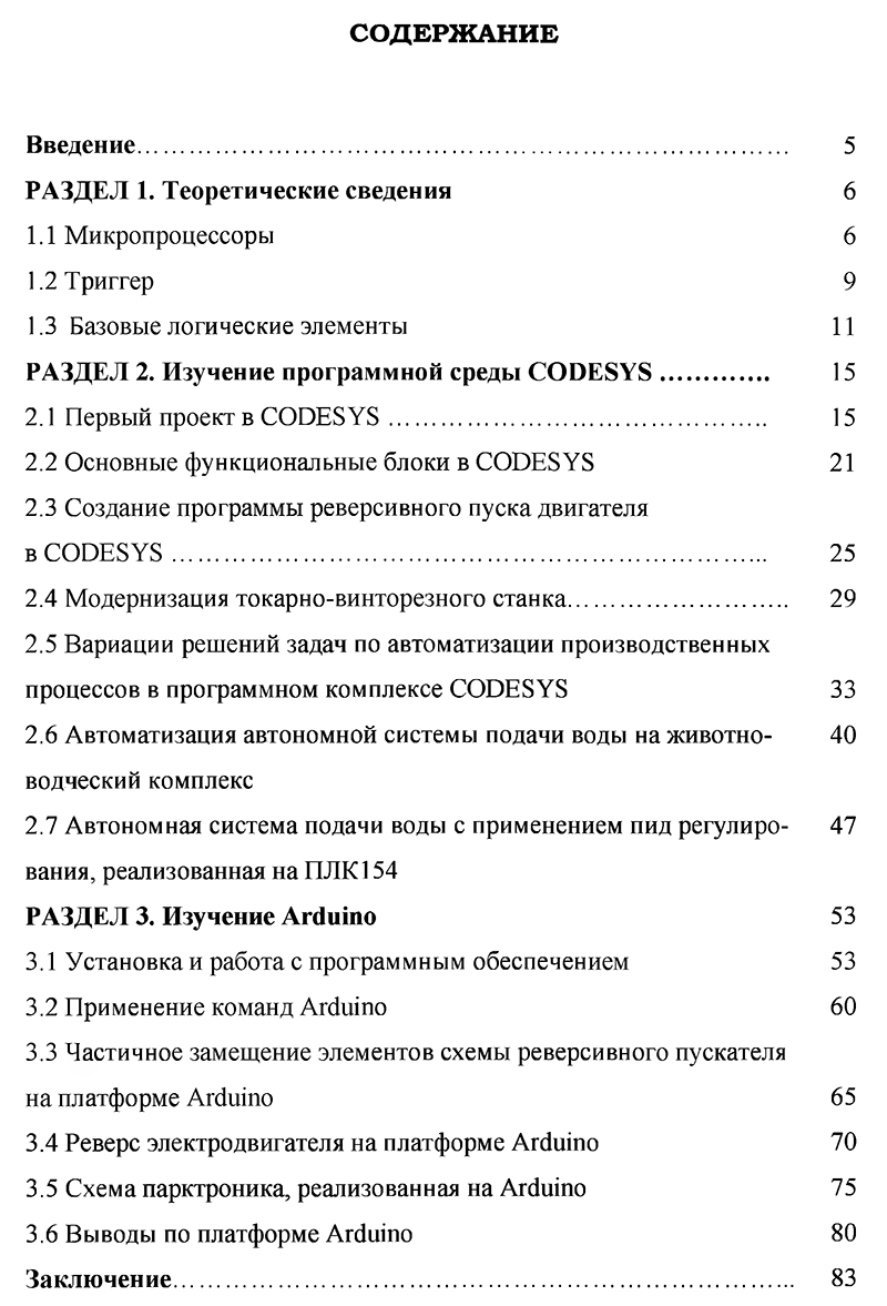 Программирование мехатронных систем. CODESYS и Arduino 2019