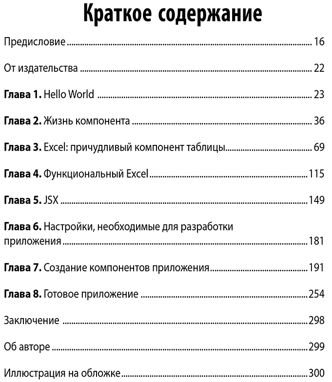 React. Быстрый старт. 2 изд