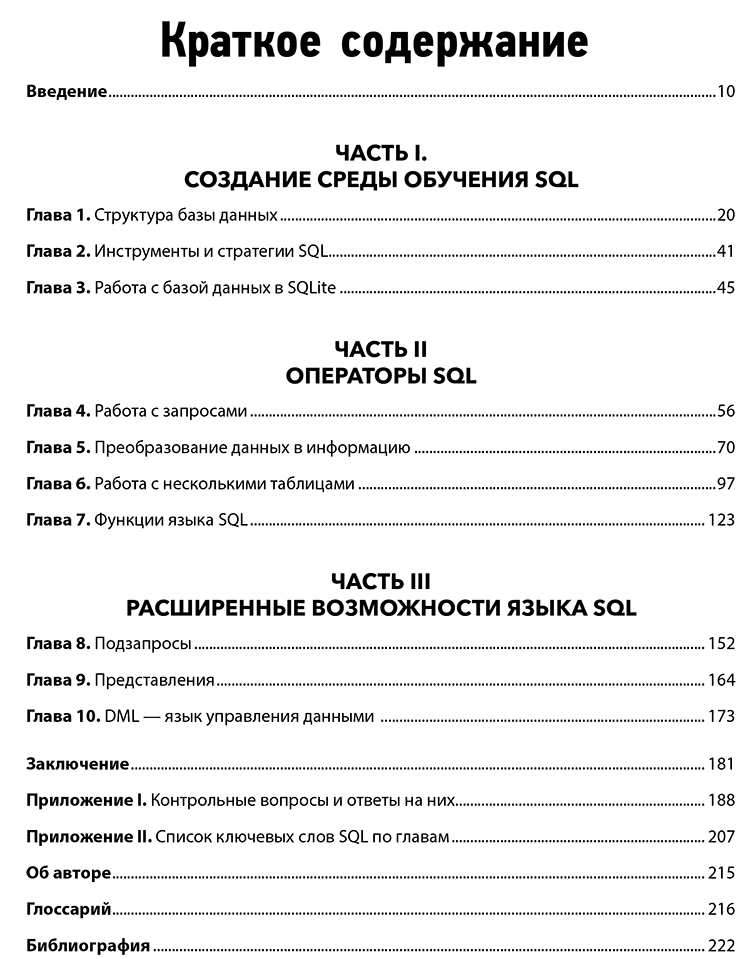 SQL быстрое погружение