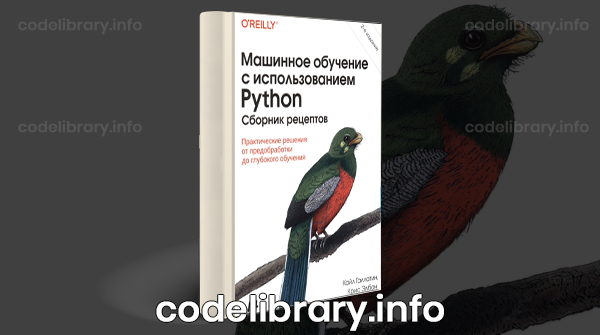Машинное обучение с использованием Python
