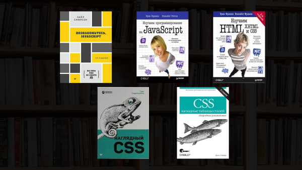 Книги по веб-разработке, которые достойны вашего внимания