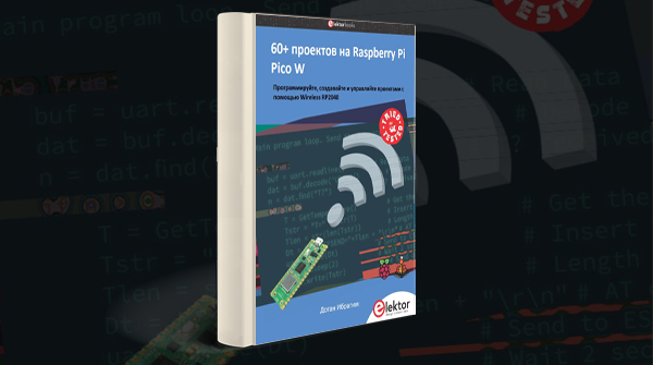 Скачать книгу «60+ проектов на Raspberry Pi Pico W» pdf