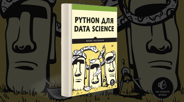 Скачать книгу «Python для Data Science» pdf