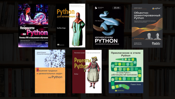 Лучшие книги по Python в 2025 году