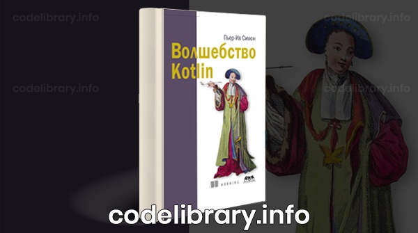 Волшебство Kotlin