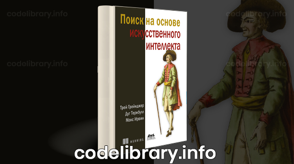 Поиск на основе искусственного интеллекта